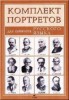 Комплект портретов для кабинета русского языка (12 шт, А3) - klass.market - Москва