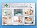 Стенд электрофицированный "Правила ухода за новорожденными" - klass.market - Москва