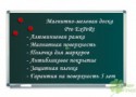 Школьная магнитно-меловая доска BoardSYS 100x120 см, в алюминиевой раме - klass.market - Москва