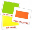Комплект двухсторонних карточек 2 в 1 “Форма и цвет” - klass.market - Москва