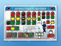 Электрифицированный светодинамический стенд "Интерактивный светофор" - klass.market - Москва