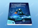 Учебно-методическое пособие по робототехнике для преподавателей (средние специальные учебные заведения) + DVD диск с демонстрационными материалами - klass.market - Москва
