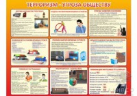 "Терроризм угроза обществу" - klass.market - Москва