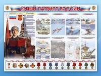 "Юный патриот России" - klass.market - Москва