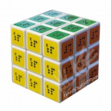 Кубик-рубик с азбукой Брайля. 55 x 55 x 55мм - klass.market - Москва