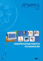Цифровая лаборатория Архимед 4.0. (USB-Link). Лабораторные работы по биологии ЦЛА4БRM,1000 - klass.market - Москва