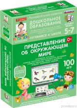 Дошкольное обучение посредством электронных изданий - klass.market - Москва