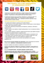 Плакат "Зависимость от социальных сетей" ламинац., А1 - klass.market - Москва