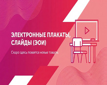 Электронные издания для обучения (ЭОИ) - klass.market - Москва