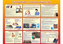 "Терроризм угроза обществу" - klass.market - Москва