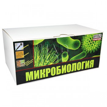Набор "Микробиология" - klass.market - Москва