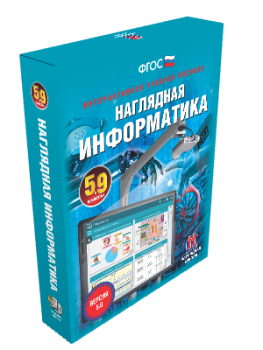 Наглядная информатика - klass.market - Москва