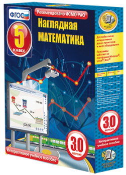 Наглядная математика. 5 класс - klass.market - Москва