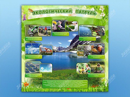 Стенд "Экологический патруль" - klass.market - Москва