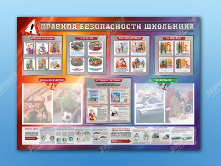 Информационный стенд для школы - уголок "Правила безопасности школьника" - klass.market - Москва
